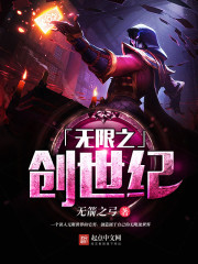 无限之创世纪